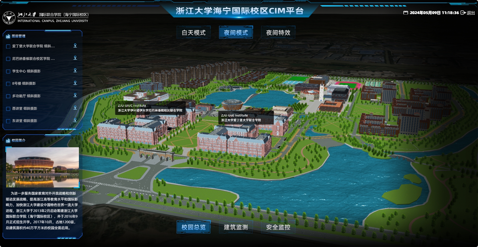 浙江大学海宁国际校区CIM平台